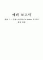 수광 소자(Si,Ge diodes 및 PD) 특성 측정 1페이지