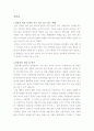 [한국 근현대사]친일파 청산 문제에 대하여 3페이지
