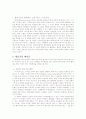 [사회문제]폐인 문화의 문제점과 발전적 방향으로 나갈수 있는길 3페이지