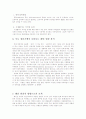 [사회문제]폐인 문화의 문제점과 발전적 방향으로 나갈수 있는길 7페이지