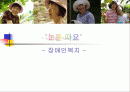 [장애인 복지, 사회복지] 1페이지