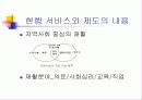 [장애인 복지, 사회복지] 14페이지