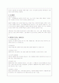 급성통증과 만성통증의 차이와 통증을 완화할 수 있는 간호과정 4페이지