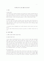 특수학교 부모 교육 실태 및 요구조사 1페이지