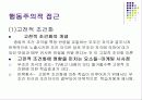 [소비자행동]소비자 학습과 행동 (학습의 요인, 행동주의 조건화,대리학습에 정리) 5페이지