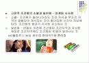 [소비자행동]소비자 학습과 행동 (학습의 요인, 행동주의 조건화,대리학습에 정리) 7페이지
