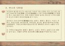 한국의 전통과 문화 강의 중에서 조선시대의 문화에 대해서 조사 발표한 내용입니다. 8페이지
