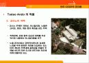 안도 타다오의 공간론 16페이지