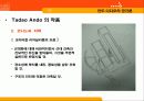 안도 타다오의 공간론 17페이지