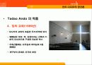 안도 타다오의 공간론 21페이지