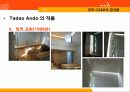 안도 타다오의 공간론 23페이지