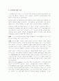 호메로스에 대해 4페이지