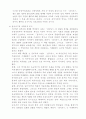 삼국사기와 삼국유사의 비교 6페이지