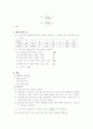 옴의 법칙 예비보고서와 결과보고서 2페이지
