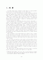 [한국사회문제 (A+완성)] 스크린 쿼터의 유지와 폐지 여부에 대한 고찰 및 나의 입장 전개 2페이지