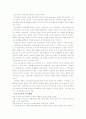 조기교육에 관한 고찰 2페이지