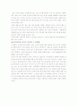 조기교육에 관한 고찰 4페이지