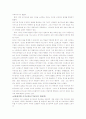 조기교육에 관한 고찰 8페이지