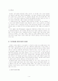 [교양]인간 체세포 배아복제의 문제점-2005년 황우석 교수 사태를 중심으로 2페이지
