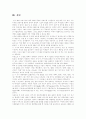 아동의 어휘발달 8페이지