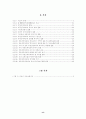 부동산투자회사제도(REITs)의 문제점 및 활성화 방안에 관한 연구 3페이지