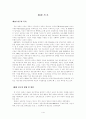 부동산투자회사제도(REITs)의 문제점 및 활성화 방안에 관한 연구 4페이지