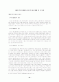 부동산투자회사제도(REITs)의 문제점 및 활성화 방안에 관한 연구 13페이지