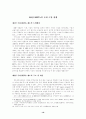 부동산투자회사제도(REITs)의 문제점 및 활성화 방안에 관한 연구 19페이지