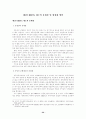 부동산투자회사제도(REITs)의 문제점 및 활성화 방안에 관한 연구 35페이지