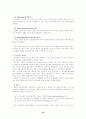 [실버산업]고령사회의 노인복지를 위한 실버타운의 활성화 방안 19페이지