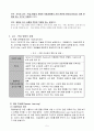 교수 학습 방법의 유형 5페이지