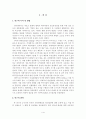 금융환경 변화에 따른 인터넷뱅킹(IB)의 발전방안 3페이지
