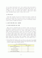 금융환경 변화에 따른 인터넷뱅킹(IB)의 발전방안 9페이지