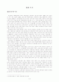 [노인복지]초고령사회를 대비한 실버산업(Silver Industry)의 활성화 방안 4페이지