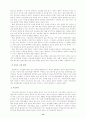 [노인복지]초고령사회를 대비한 실버산업(Silver Industry)의 활성화 방안 16페이지