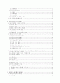 공무원노동조합의 발전방향에 대한 연구 2페이지