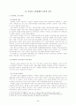 공무원노동조합의 발전방향에 대한 연구 6페이지
