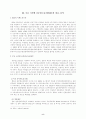 공무원노동조합의 발전방향에 대한 연구 12페이지
