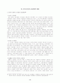 공무원노동조합의 발전방향에 대한 연구 17페이지