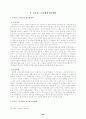 공무원노동조합의 발전방향에 대한 연구 27페이지