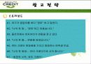 뷰티크레딧의 마케팅분석과 광고분석(A+레포트) 35페이지