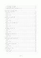 적대적 M&A(기업인수합병)에 대한 대응방안-외국자본에 의한 M&A를 중심으로 2페이지
