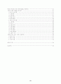적대적 M&A(기업인수합병)에 대한 대응방안-외국자본에 의한 M&A를 중심으로 3페이지