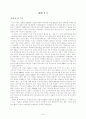 적대적 M&A(기업인수합병)에 대한 대응방안-외국자본에 의한 M&A를 중심으로 5페이지