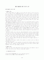 적대적 M&A(기업인수합병)에 대한 대응방안-외국자본에 의한 M&A를 중심으로 7페이지