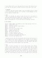 적대적 M&A(기업인수합병)에 대한 대응방안-외국자본에 의한 M&A를 중심으로 27페이지