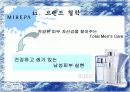 미래파 마케팅기획서(A+레포트) 13페이지