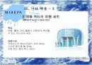 미래파 마케팅기획서(A+레포트) 23페이지