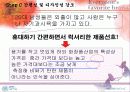 미래파 마케팅기획서(A+레포트) 43페이지