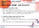 미래파 마케팅기획서(A+레포트) 44페이지